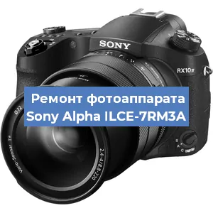 Ремонт фотоаппарата Sony Alpha ILCE-7RM3A в Санкт-Петербурге